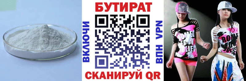 БУТИРАТ 1.4BDO  Бородино 