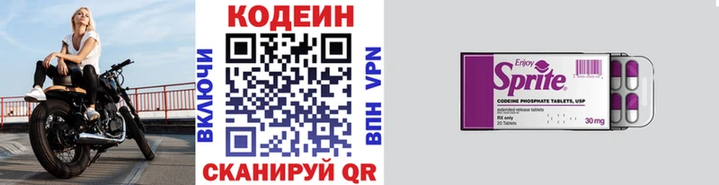 Кодеиновый сироп Lean Purple Drank  гидра ТОР  Бородино 